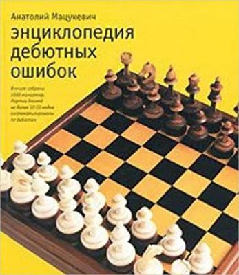 Encyclopaedia of errors in chess openings